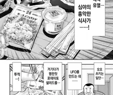 일일외출록 반장)이 만화 최대 부작용