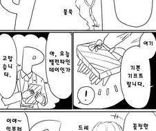 @) 카에데가 초콜릿 주는 Manhwa