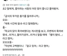 초2 딸이 좋아하는 상대