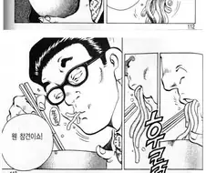 우동에 물 부어먹는다고 지1랄하는 만화