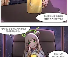 블루아카) 아비도스 사태의 진실.manga