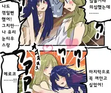 백합 사이에 난입하려는 만화