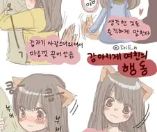 각종 동물계 여친 만화
