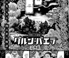 그룬 바엘라(모리 카오루 단편).manwha