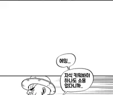 [마블]농부 타노스 manhwa