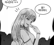 저기 니 남친 지나간다 만화