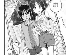 남주한테 짝사랑하는 소꿉친구를 빼앗기는 NTR manhwa