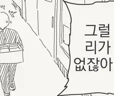 이 새끼 왜 맞는 말하고 지랄이야.manhwa