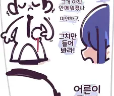 블루아카)삐삐쀼쀼작가 사오리 만화 후속편