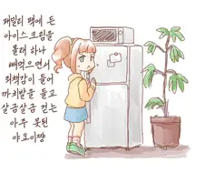 [@] 극악무도 야요이.manhwa