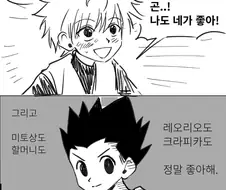 헌터X헌터) 키르아가 기대하는 망가