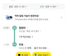 서울에서 택시가 지하철보다 빠른 구간