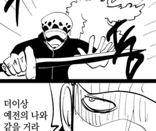 원피스) 도플라밍고 : 아....으...베...르고...