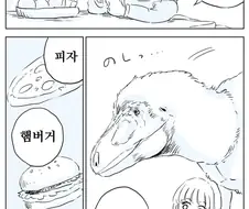 공룡이랑 핫도그 시켜먹는 만화.manhwa