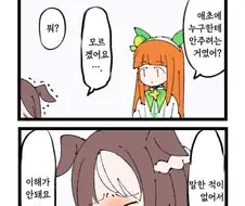 [말딸] 스페가 받았던 음해