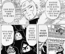 나루토 토비라마가 우치하 일족에게 맡긴 중책.jpg
