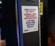 메가박스 지진 사건