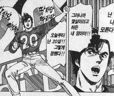 작중 자기 나이 정해버리는 만화 주인공