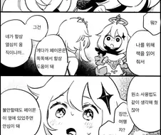 원신] 페이몬 고마워!.manga