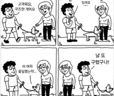 귀여운 강아지랑 산책하다 여자랑 만나는 만화.comic