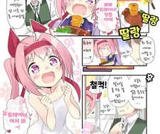 [말딸] 우라라와 온천여행권.manhwa
