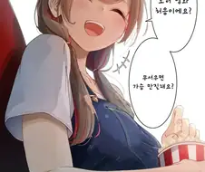 무서우면 가슴 만져도 된다는 눈나 만화.manhwa