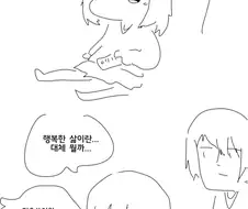 ㅅㅅ보다 기분좋은 행복한 삶.manwha