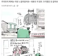 트릭컬) 대뾰님 목격담