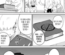 사악한 금기 마법에 당했던 마왕이 그것을 극복한 방법.manhwa