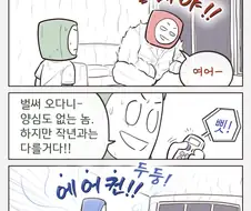 열대야가 양심이 없는.Manhwa