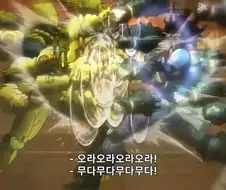 죠죠) 지가 쎈줄 알았던 ㅂㅅ