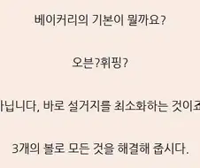 빵 만드는 사람이 말하는 ＇베이킹의 기본＇
