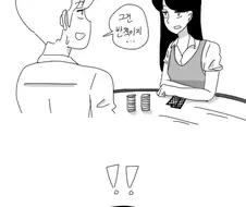 데자와)여자친구랑 보드게임카페 가는 manga