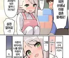 유치원 선생과 결혼하는 Manhwa