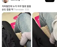 지하철에서 누가 자꾸 발로 차고 막 손도 만짐.jpg