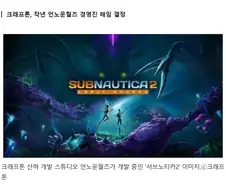 크래프톤 vs 서브노티카 2 소송 결과