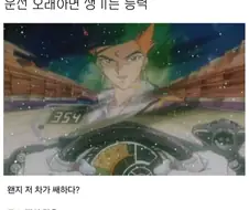 운전하다보면 생기는 능력.jpe