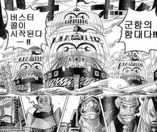 원피스)진짜 버스터콜은 어느쪽일까