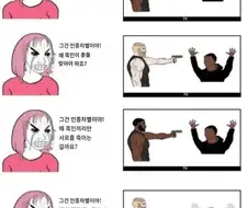인종차별 무적 논리