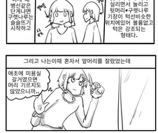19살 히키코모리 썰만화 (2/2)