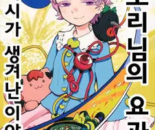 사토리님 요도에 요로결석 생기는 만화.manwha