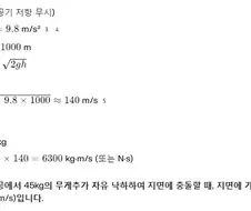 케이팝) 오프닝시퀀스에서 지면에 착지할때의 충격량에 대해 알아보자