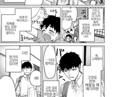 대하기 힘든 소꿉친구.manhwa