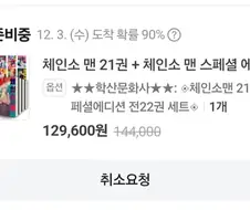 체인소맨) 스페셜에디션 기습 풀려서 드디어 구했다