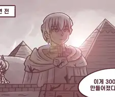 프리렌) 옛날사람이 저걸 만들었다고? 쩐다!.manhwa