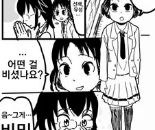 짝사랑하는 남학생의 소중이가 자라난 여고생 만화.manhwa