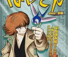 데즈카 오사무 단편 "파이톤"