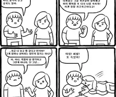 여자들은 절대 못 믿겠다는 남자.MANHWA