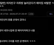 여친 원룸 놀러갔다 바로 헤어졌다는 주갤러