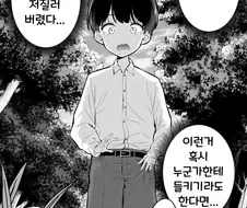 수녀님에게 죄를 고백해봤다.manhwa